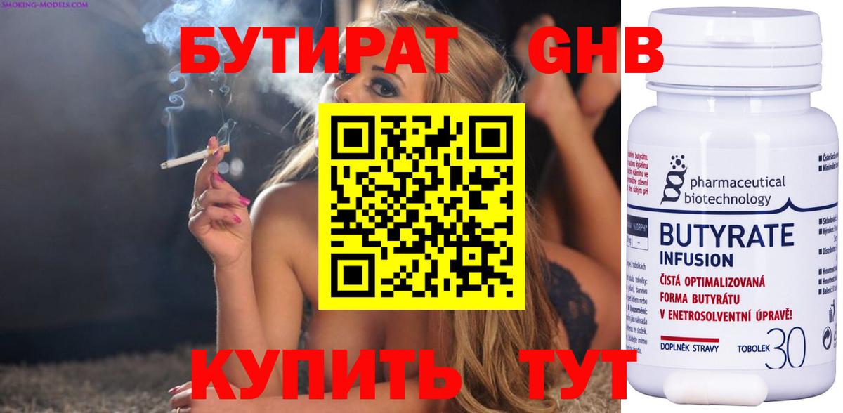 БУТИРАТ жидкий экстази Чайковский