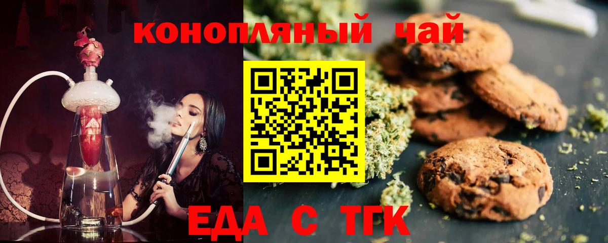Чайковский  Печенье с ТГК марихуана  Вход с VPN 