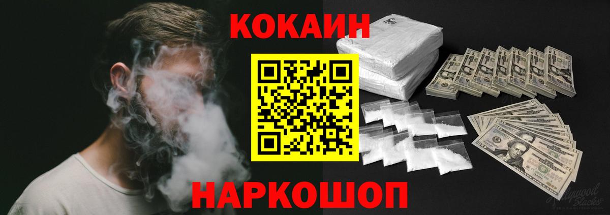 Cocaine 97%  Вход с VPN  Чайковский 