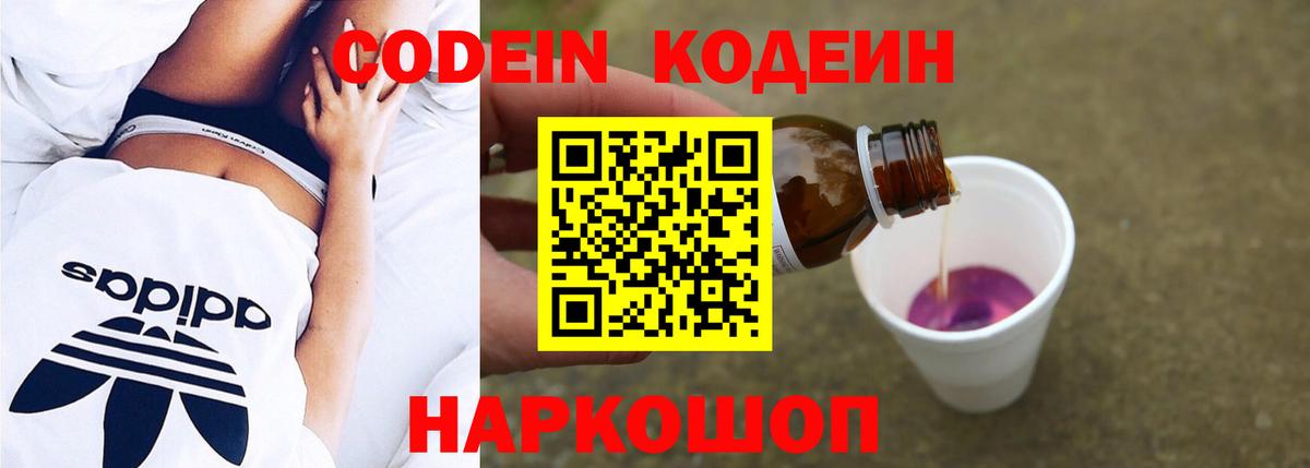 Кодеиновый сироп Lean Purple Drank  Codein Purple Drank  Чайковский  Вход с VPN 