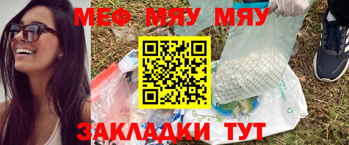 МЕФ  МЕФ 4 MMC  МЯУ-МЯУ mephedrone  Вход с VPN  Чайковский  МЕФ 